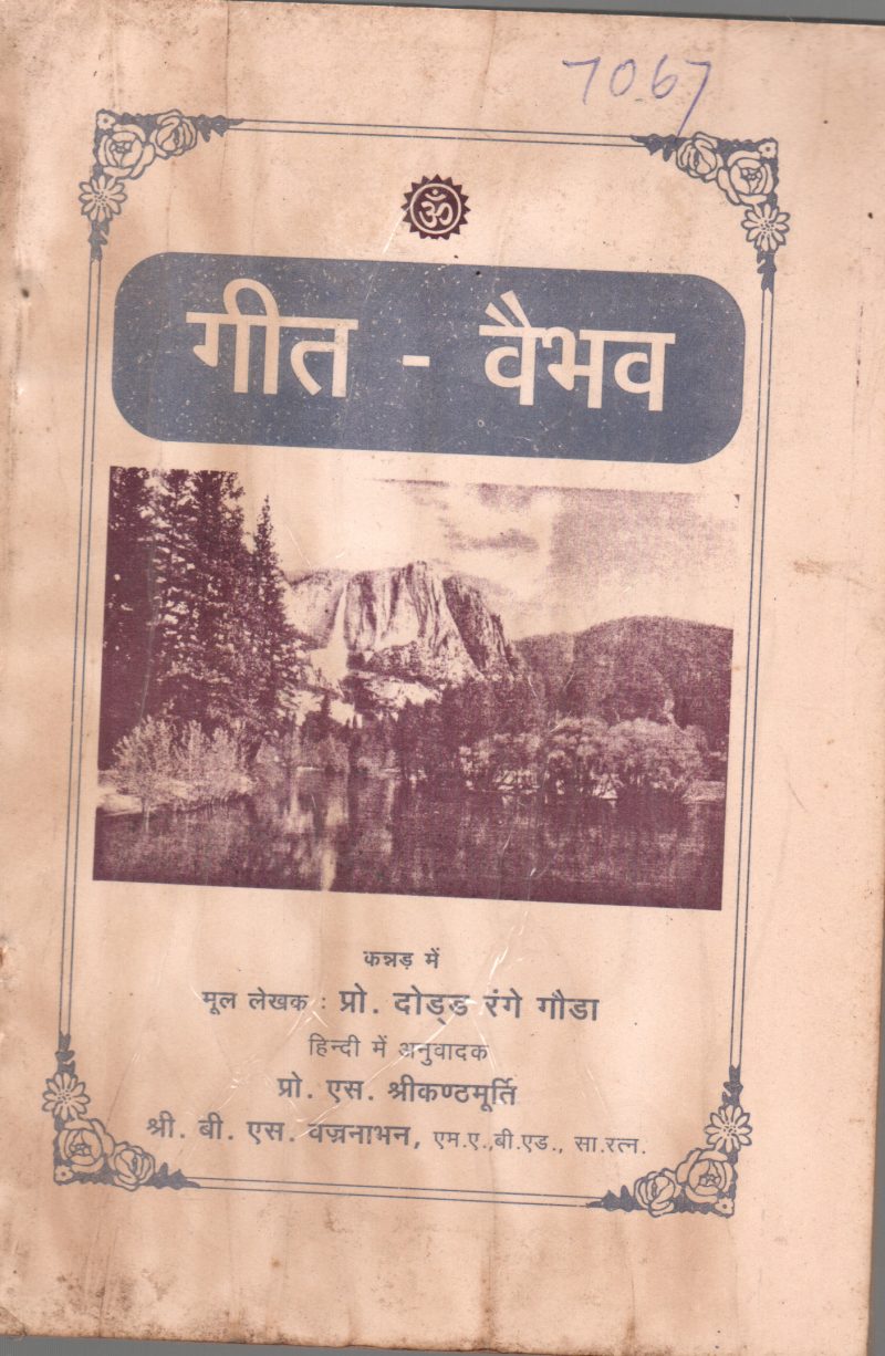 GEETH VAIBHAV BY PROF. DODDA RANGE GOWDA