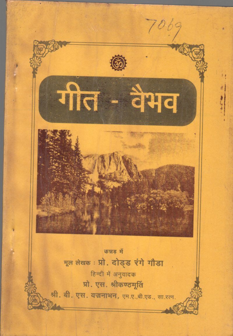 GEETH VAIBHAV BY PROF. DODDA RANGE GOWDA