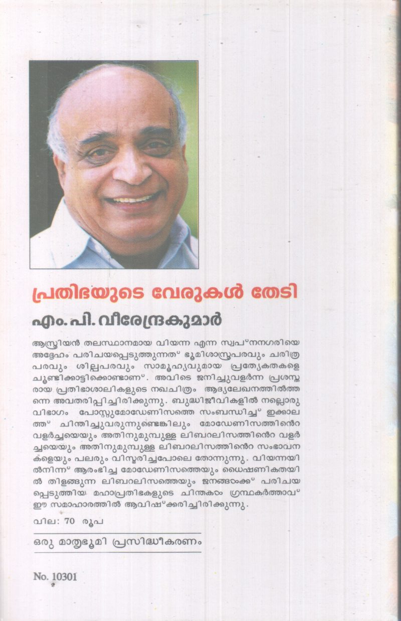 PRATHIBAYUTE VERUKAL THEDI BY M.P VEERENDRA KUMAR - Image 2