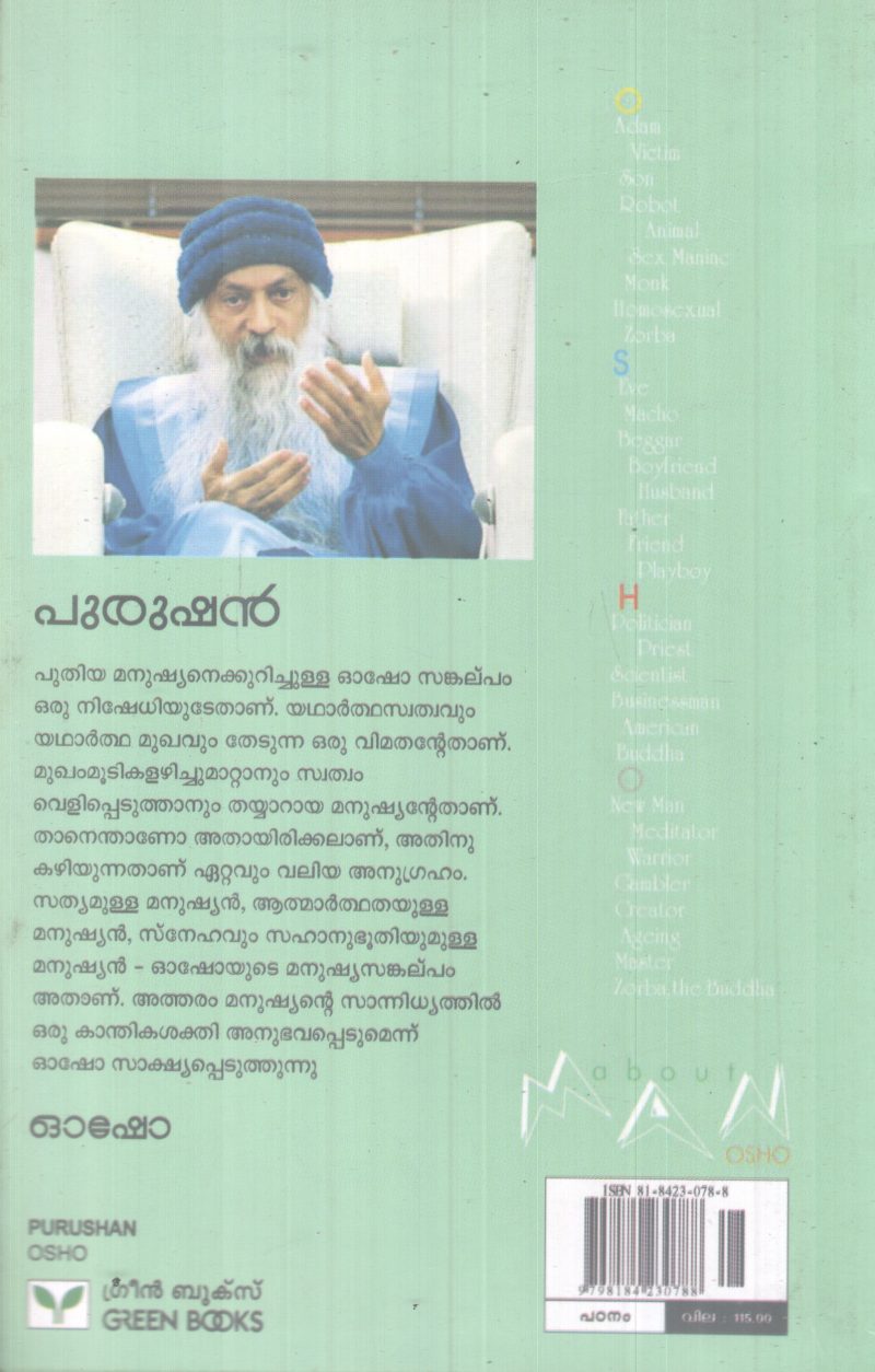 PURUSHAN BY OSHO - Image 2