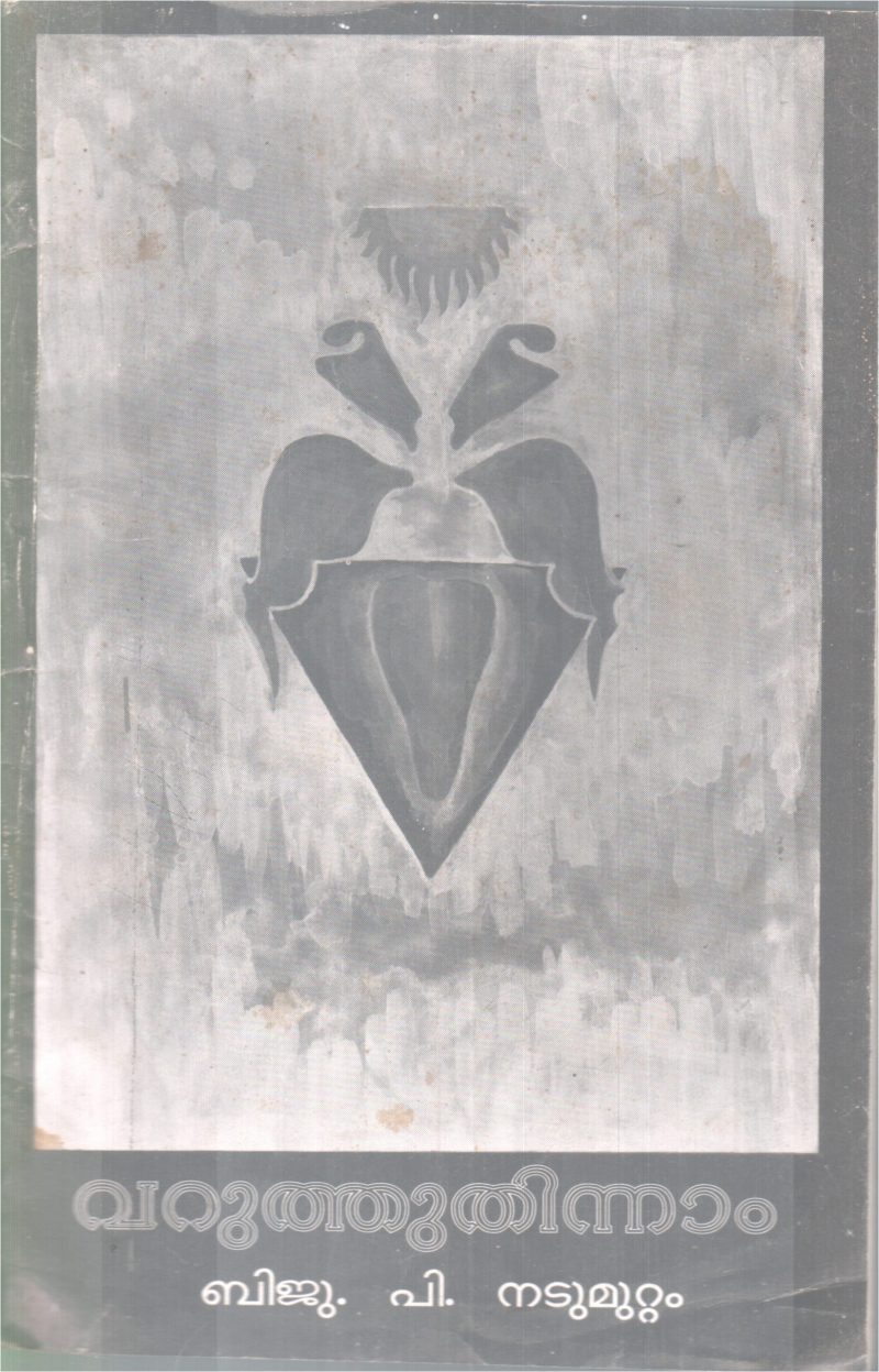 VARUTHUTHINNAM BY BIJU P. NADUMUTTAM