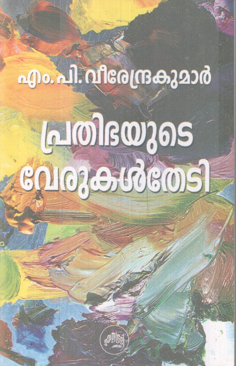 PRATHIBAYUTE VERUKAL THEDI BY M.P VEERENDRA KUMAR