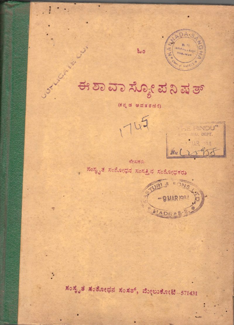 EISAVASYOPANISAD BY PROF. M.A. LAKSHMITHACHAR