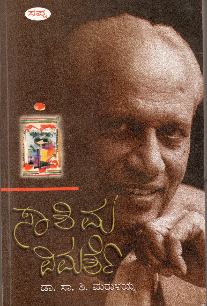 SAA SHI MA VIMARSHE BY DR. SAA SHI MARULAIAH