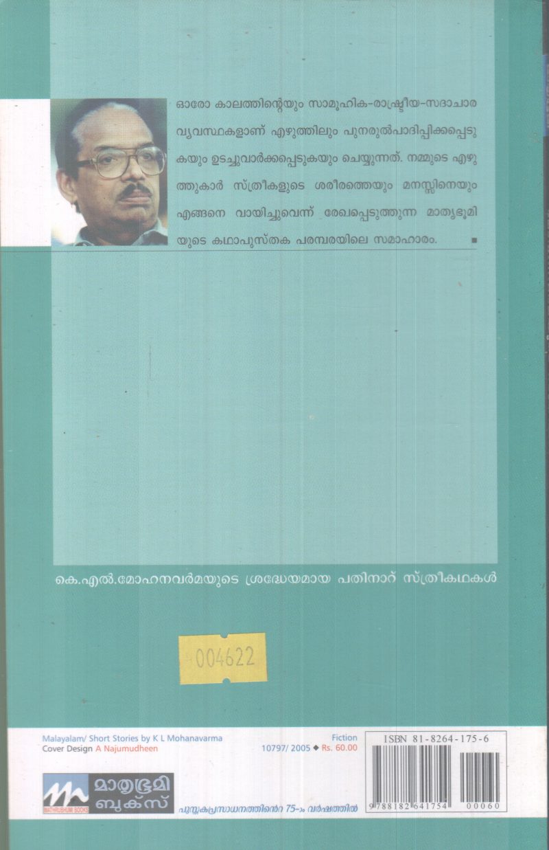 MOHANAVARMMAYUTE STHREEKAL BY K.L MOHANAVARMMA - Image 2