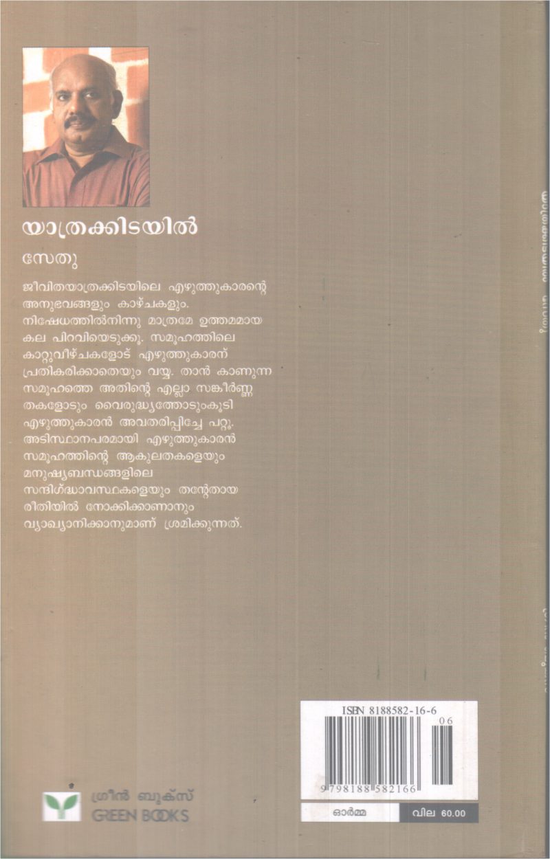 YATHRAKKIDAYIL BY SETHU - Image 2