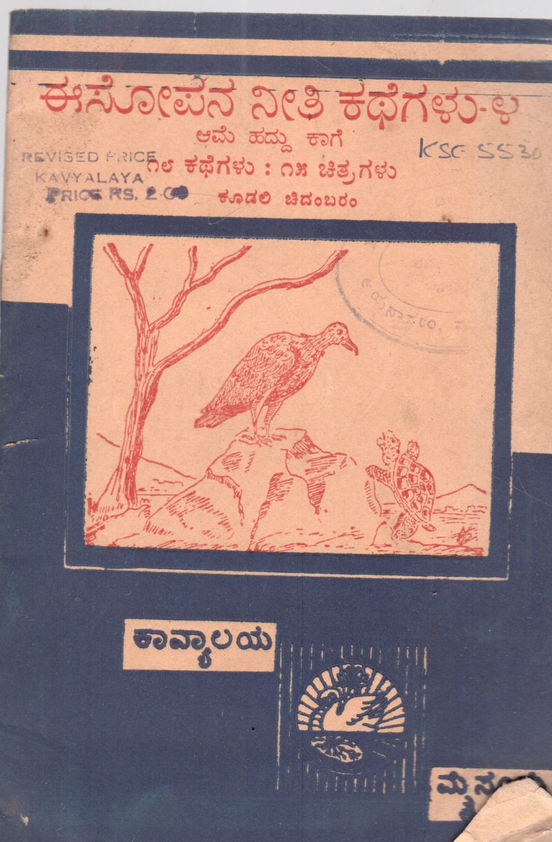 AESOPANA NITI KATHEGALU BY K.CHIDAMBARAM