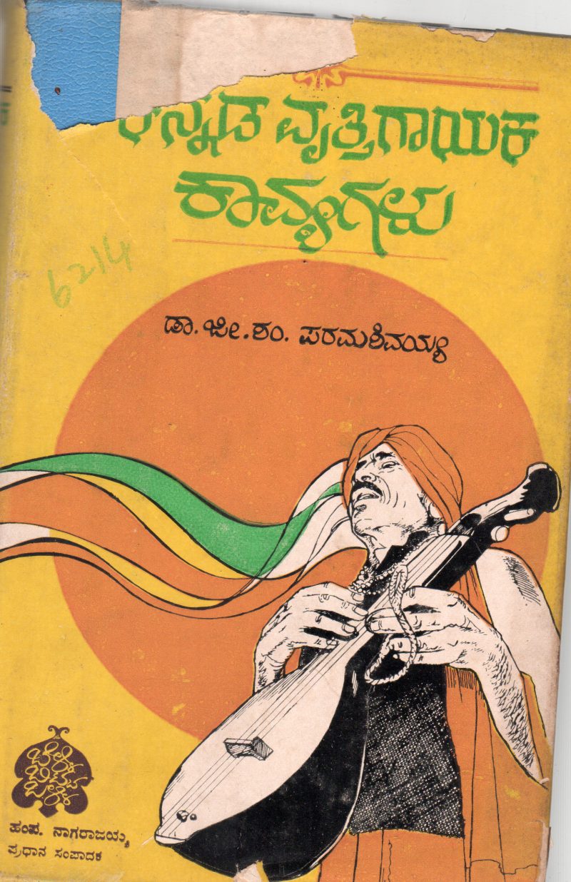 KANNADA VRITHIGAYAKA KAVYAGALU BY DR. J.S. PARAMASHIVAIAH