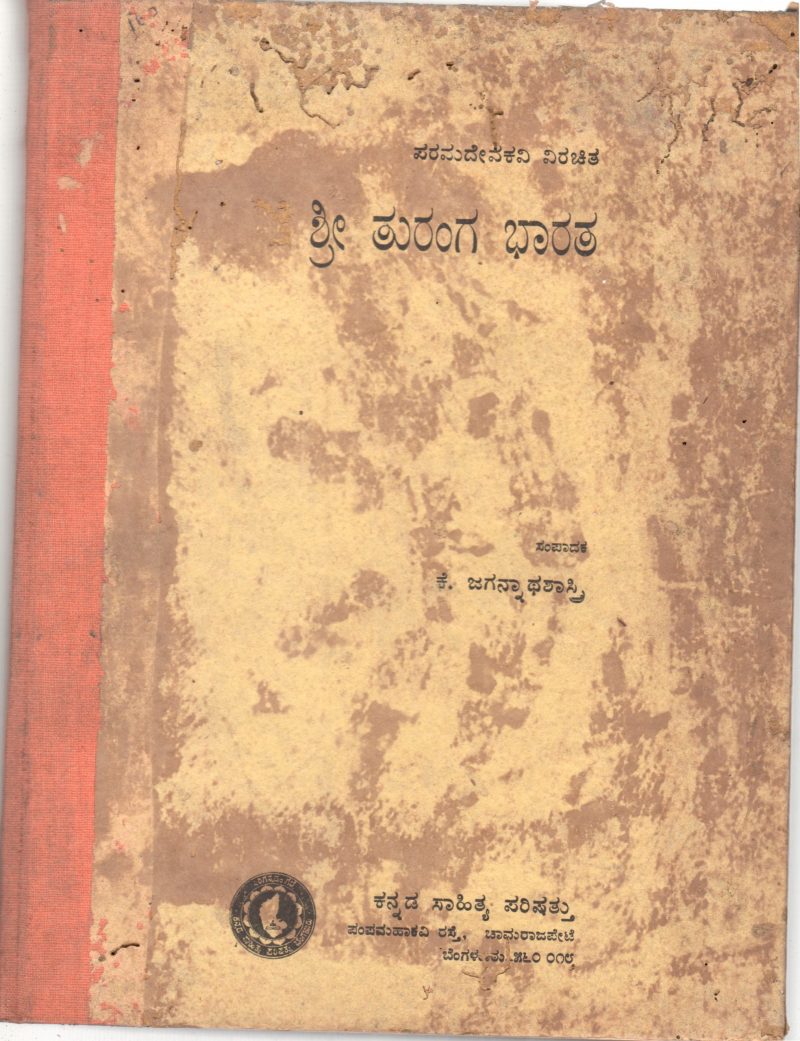 SHRI TURANGA BHARATA BY K.JAGANNATHA SHASTRY