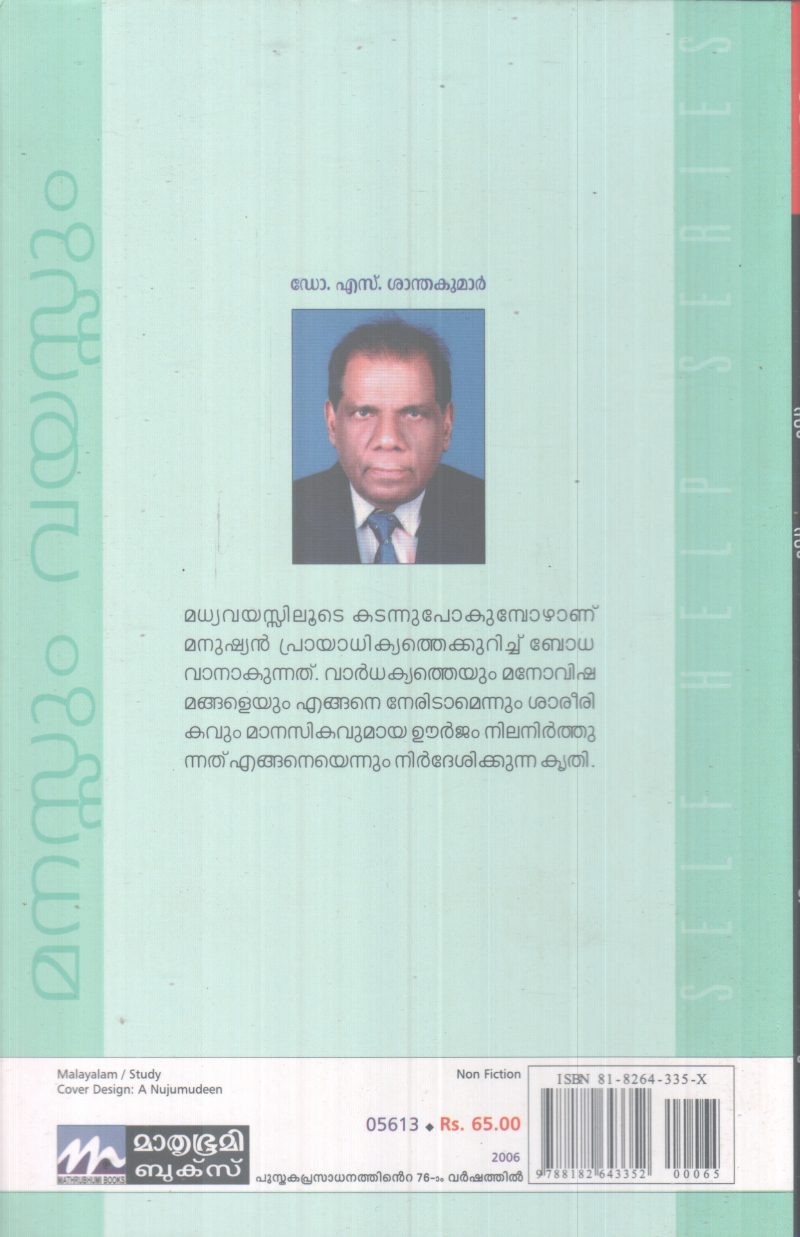 MANASSUM VAYASSUM BY DR.S. SANTHAKUMAR - Image 2