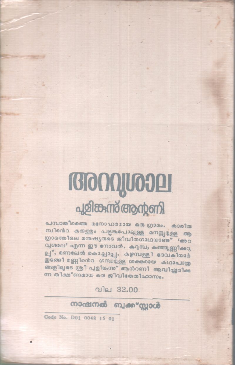 ARAVUSHAALA BY PULIMKUNNU ANTONY - Image 2