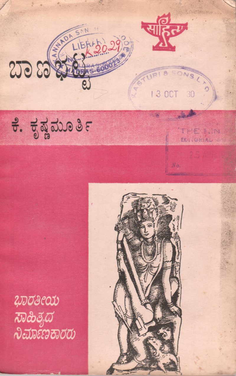 BANABHATTA BY K.KRISHNAMOORTHY
