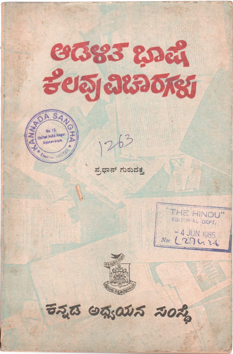 AADALITA BHASE-KELAVU VICARAGALU BY PRADHAN GURUDATTA