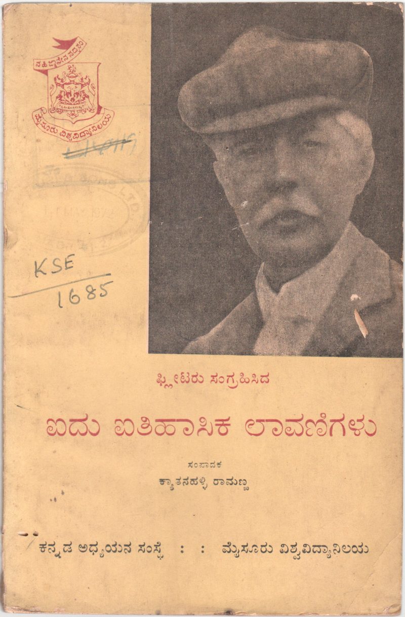 AIDU AITIHASIKA LAVANIGALU BY KYATHANAHALLI RAMANNA