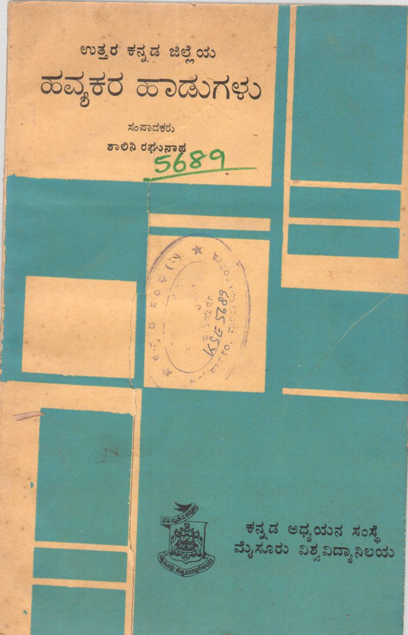 UTTARARANNADA JILLEYA HAVYAKARA HADUGALU BY SMT. SHALINI RAGHUNATH