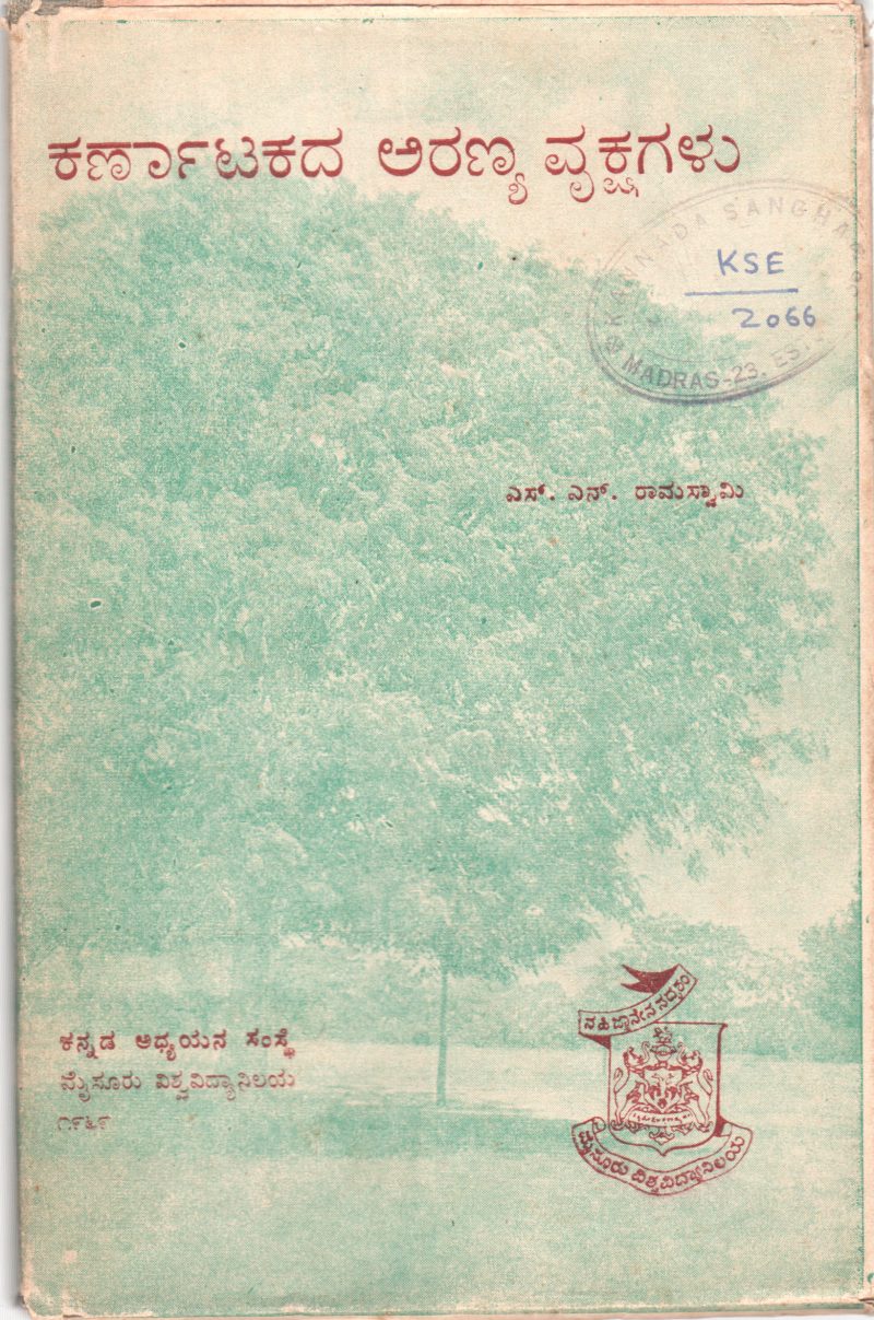 KARNATAKADA ARANYA VRUKSHAGALU BY S.N. RAMA SWAMY -01