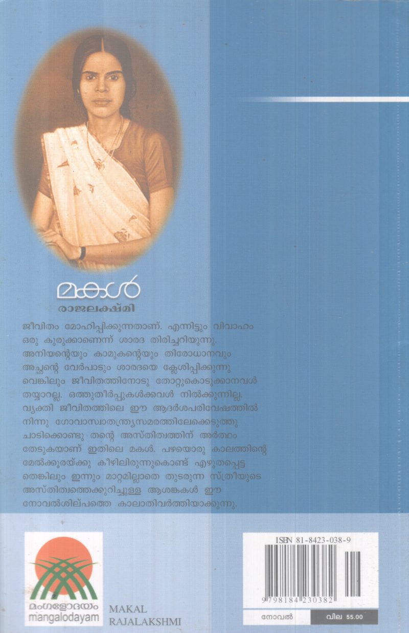 MAKAL BY RAJALAKSHMI - Image 2