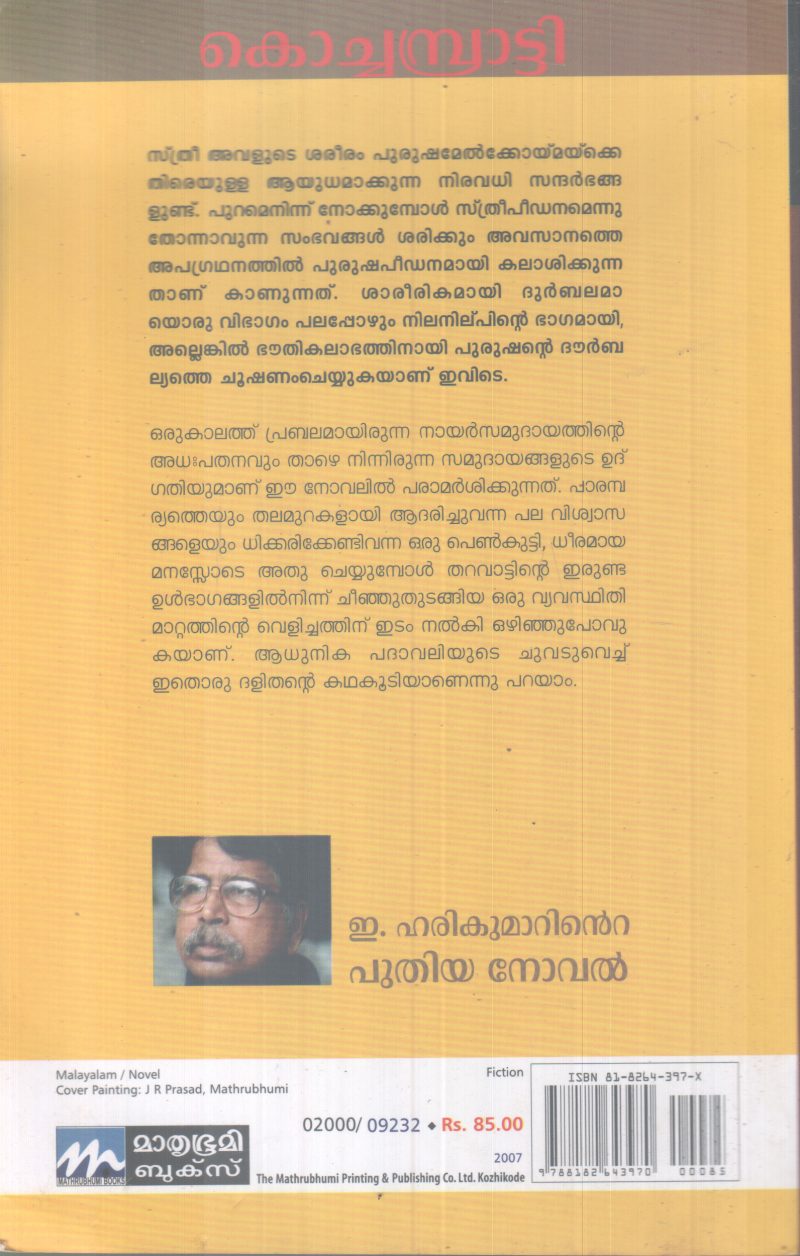 KOCHANBRATTI BY E.HARIKUMAR - Image 2
