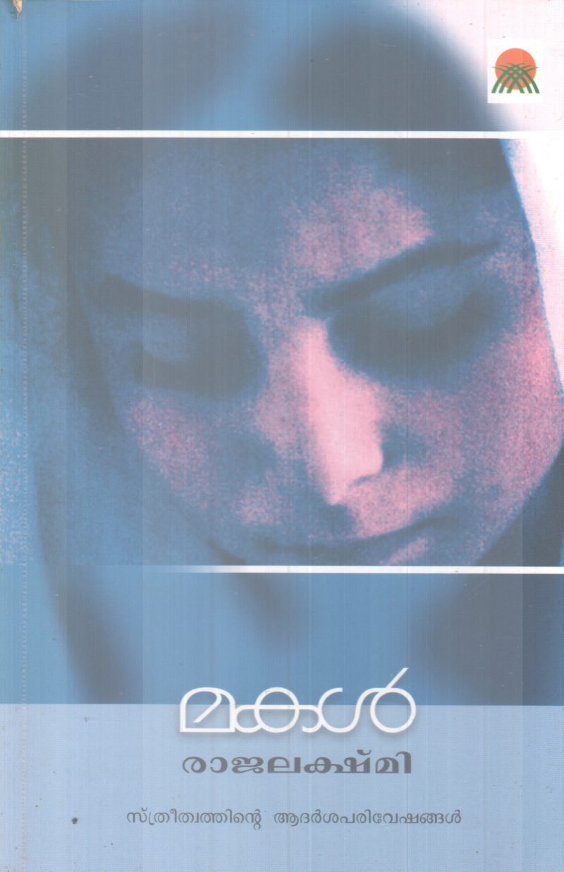 MAKAL BY RAJALAKSHMI