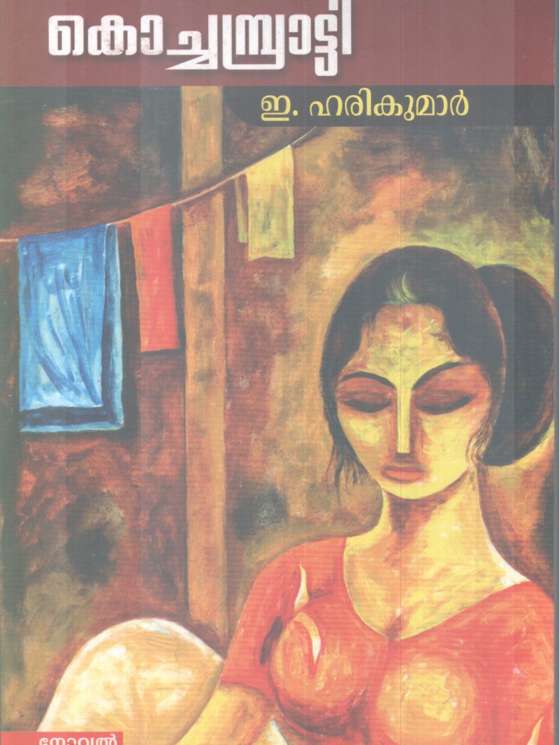 KOCHANBRATTI BY E.HARIKUMAR