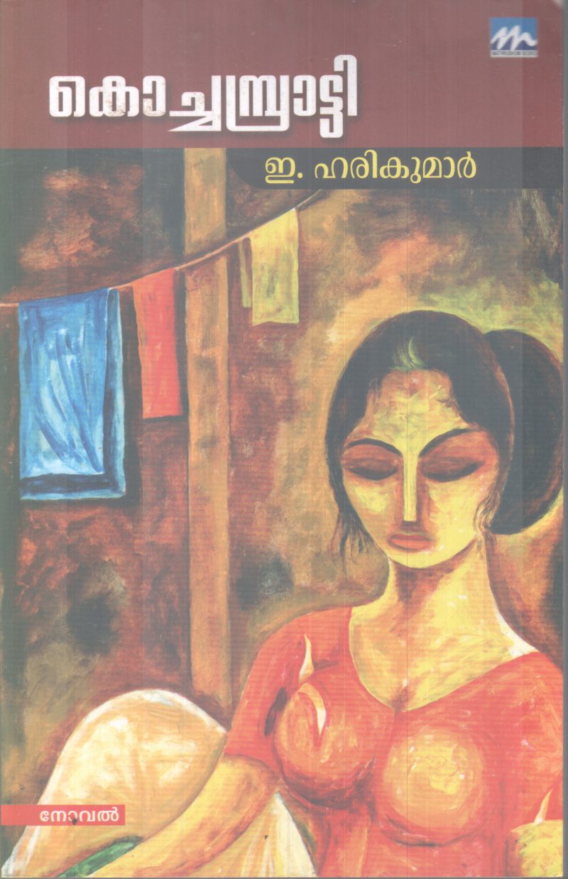 KOCHANBRATTI BY E.HARIKUMAR