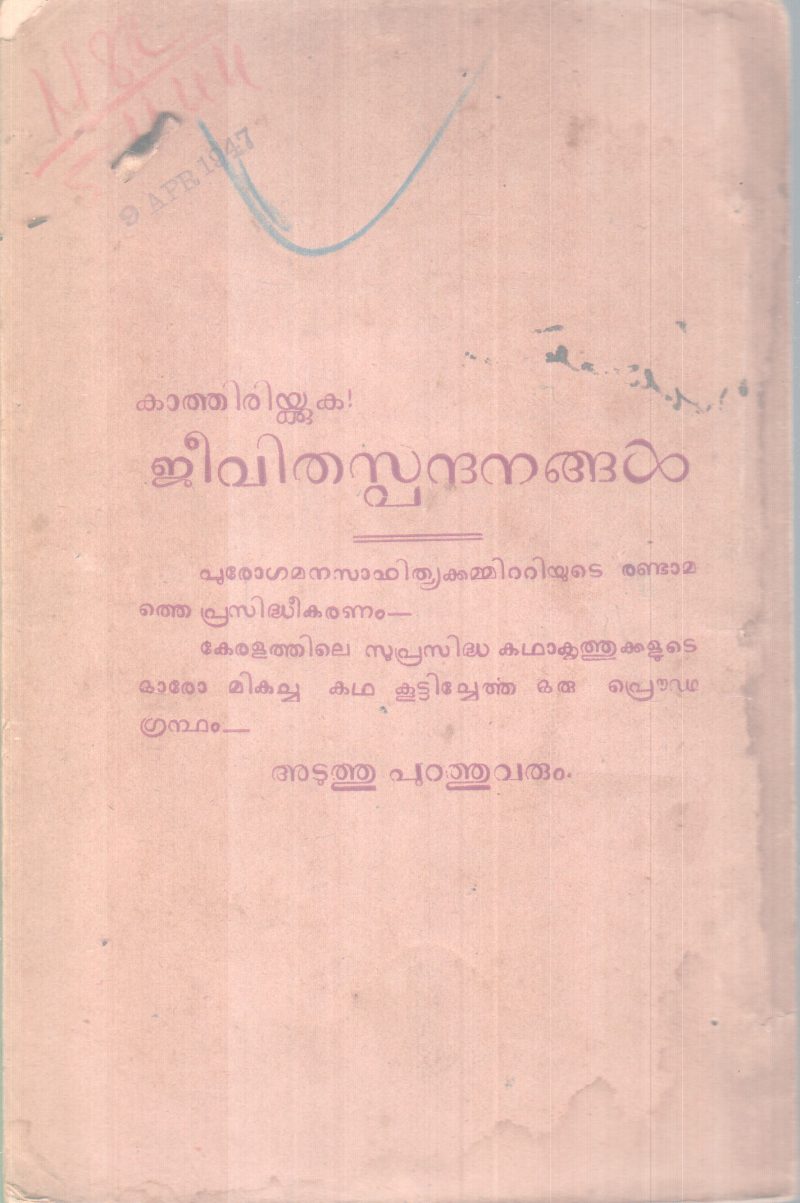 SASWATHARASHMIKAL BY GROUP OF EDITORS - Image 2