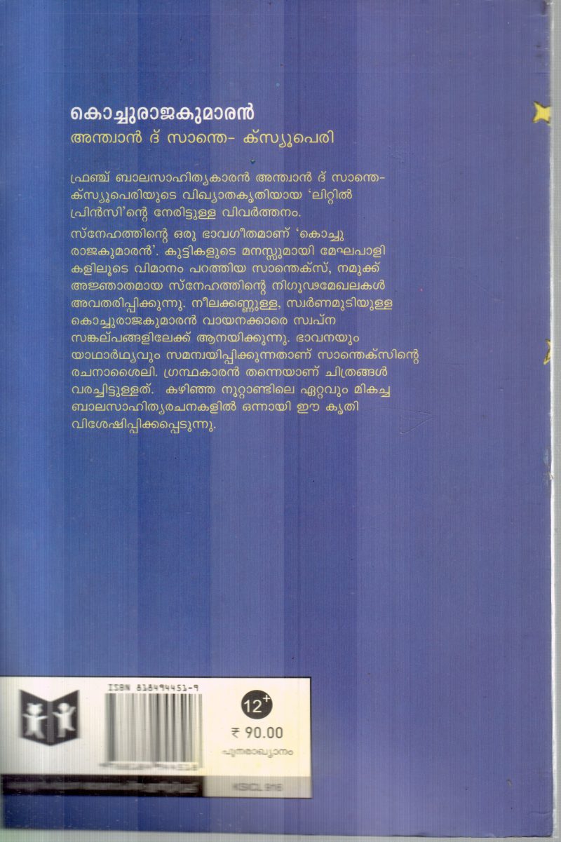 KOCHURAJAKUMARAN BY ANTOINE DE SAINT - Image 2