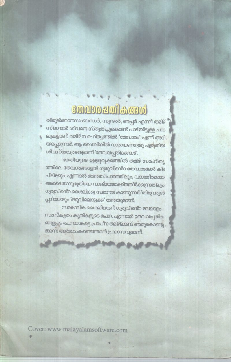 THEVARAPATHIKANGAL BY NARAYANA GURU - Image 2