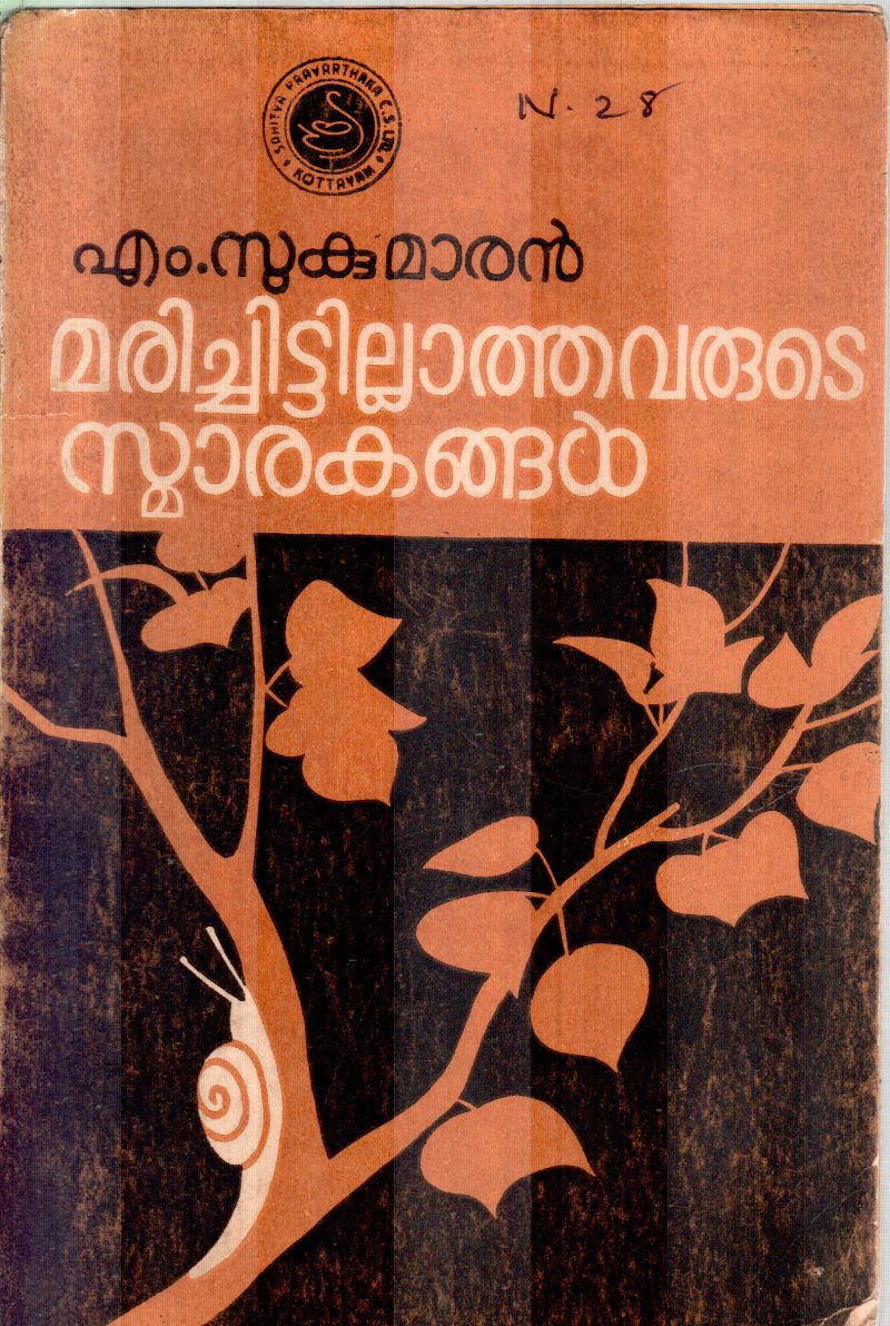 MARICHITTILLATHAVARUDE SMARAKANGAL BY M.SUKUMARAN