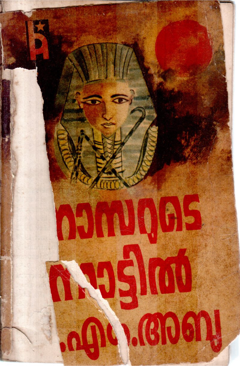 NASSARUDE NATTIL BY T.M.ABU