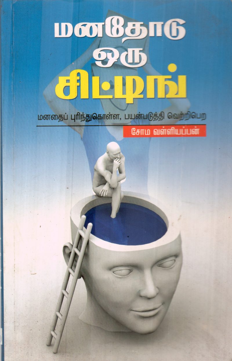 MANADHODU ORU SITTING BY SEAMA VALLIYAPPAN
