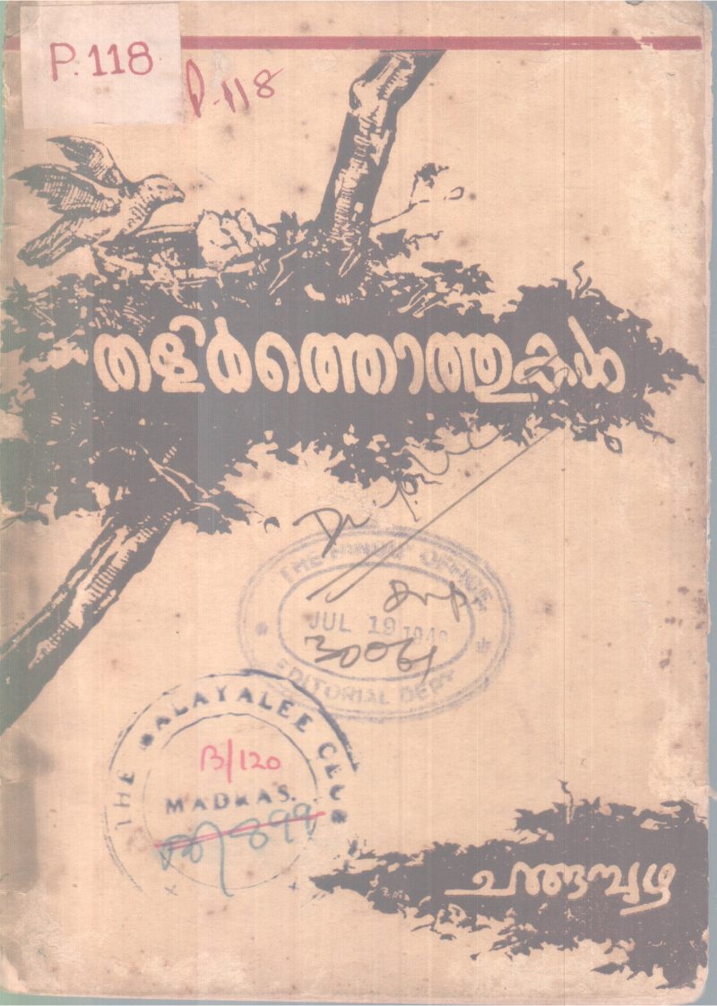 THALIRTHOTHUKAL BY CHANGAMBUZHA