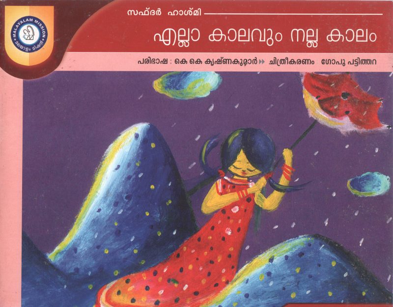 ELLA KALAVU NALLA KALAVUM