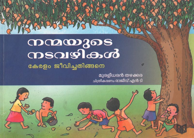 NANMAYUDE NADAVAZHIKAL