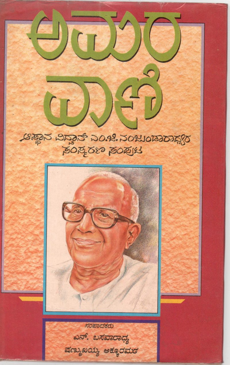 AMARAVANI BY N.BASAVARADHYA