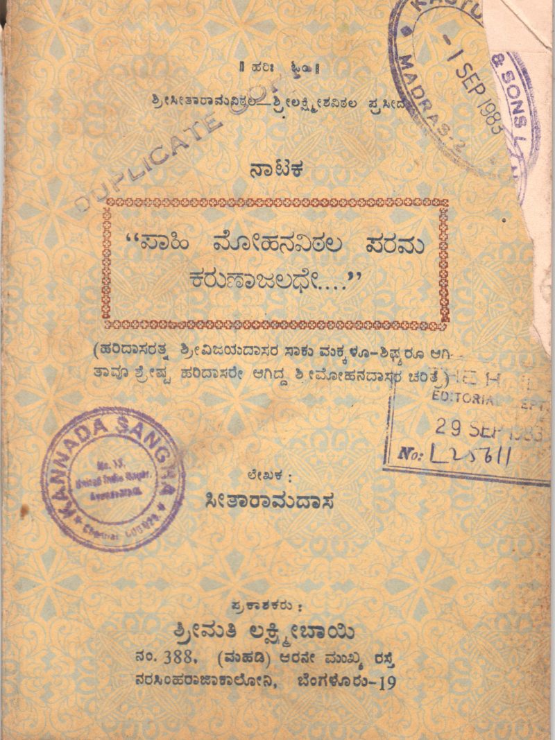 PAHI MOHANAVITHALA PARAMA KARUNAJALADHE BY SITA RAMDASA