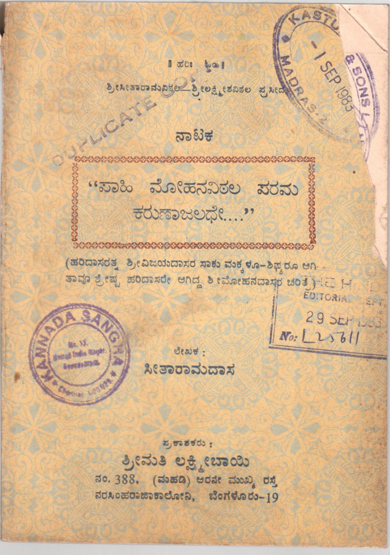 PAHI MOHANAVITHALA PARAMA KARUNAJALADHE BY SITA RAMDASA
