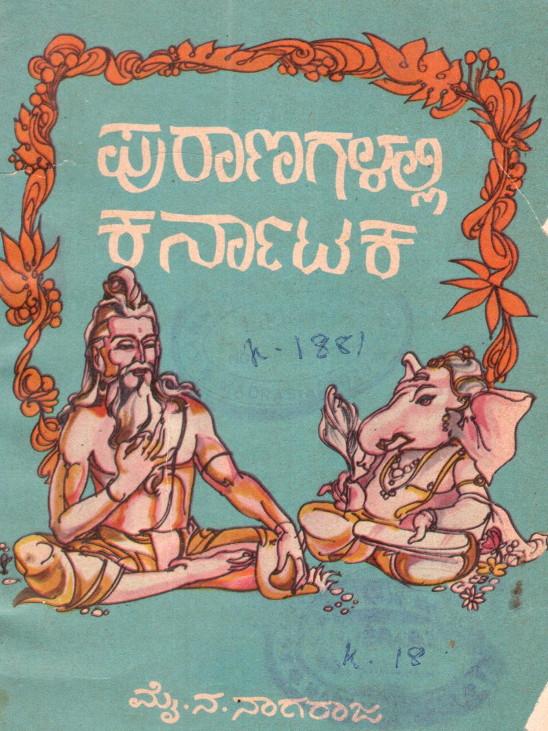 PURANAGALALLI KARNATATAKA BY M.N. NAGARAJA