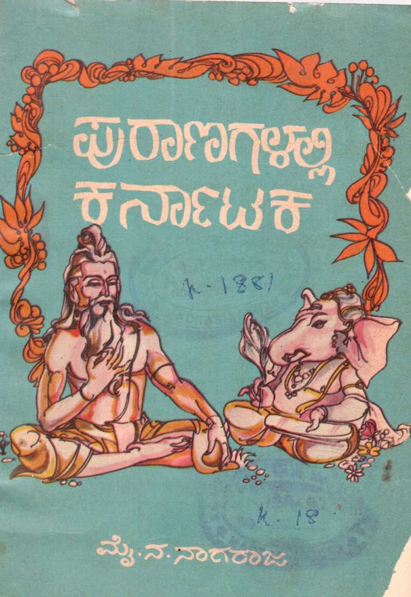PURANAGALALLI KARNATATAKA BY M.N. NAGARAJA