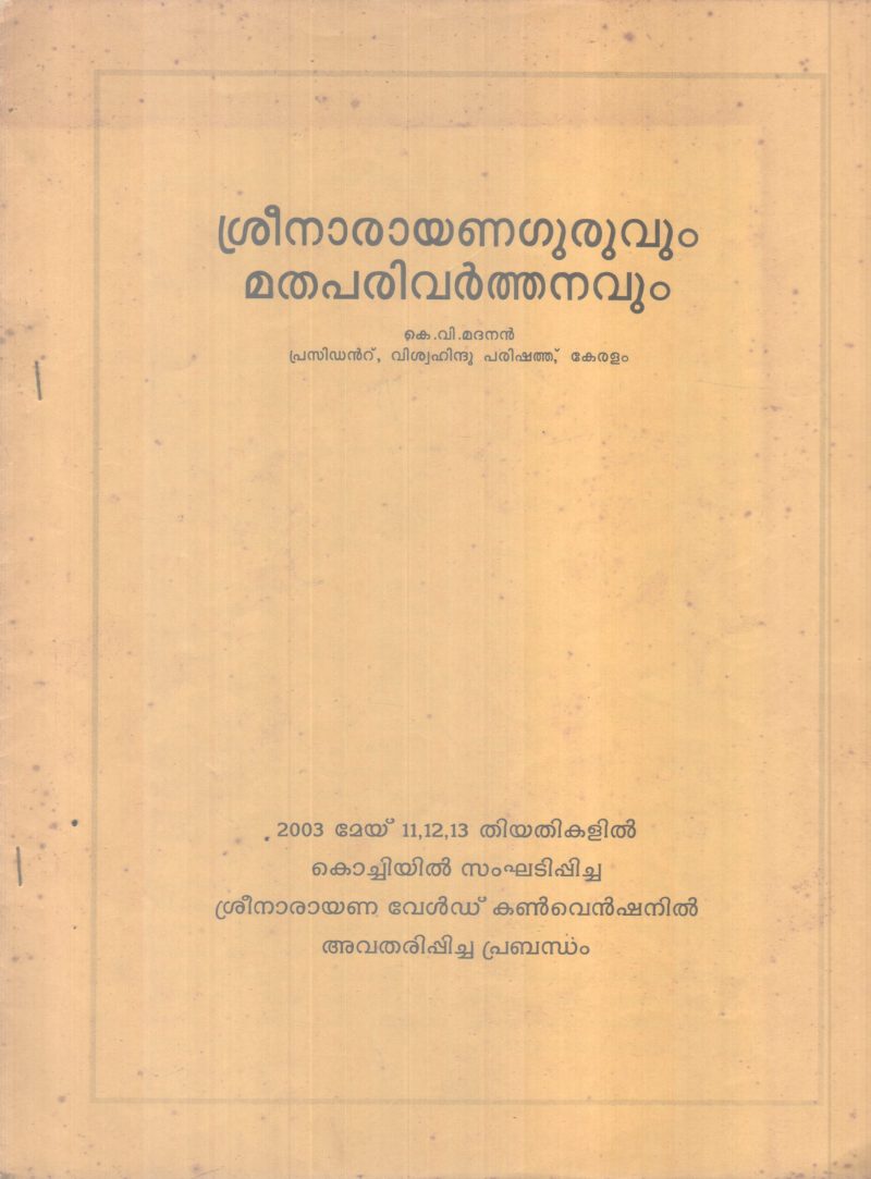 SREENARAYANAGURUVUM MATHAPARIVARTHANAVUM BY K V MADANAN