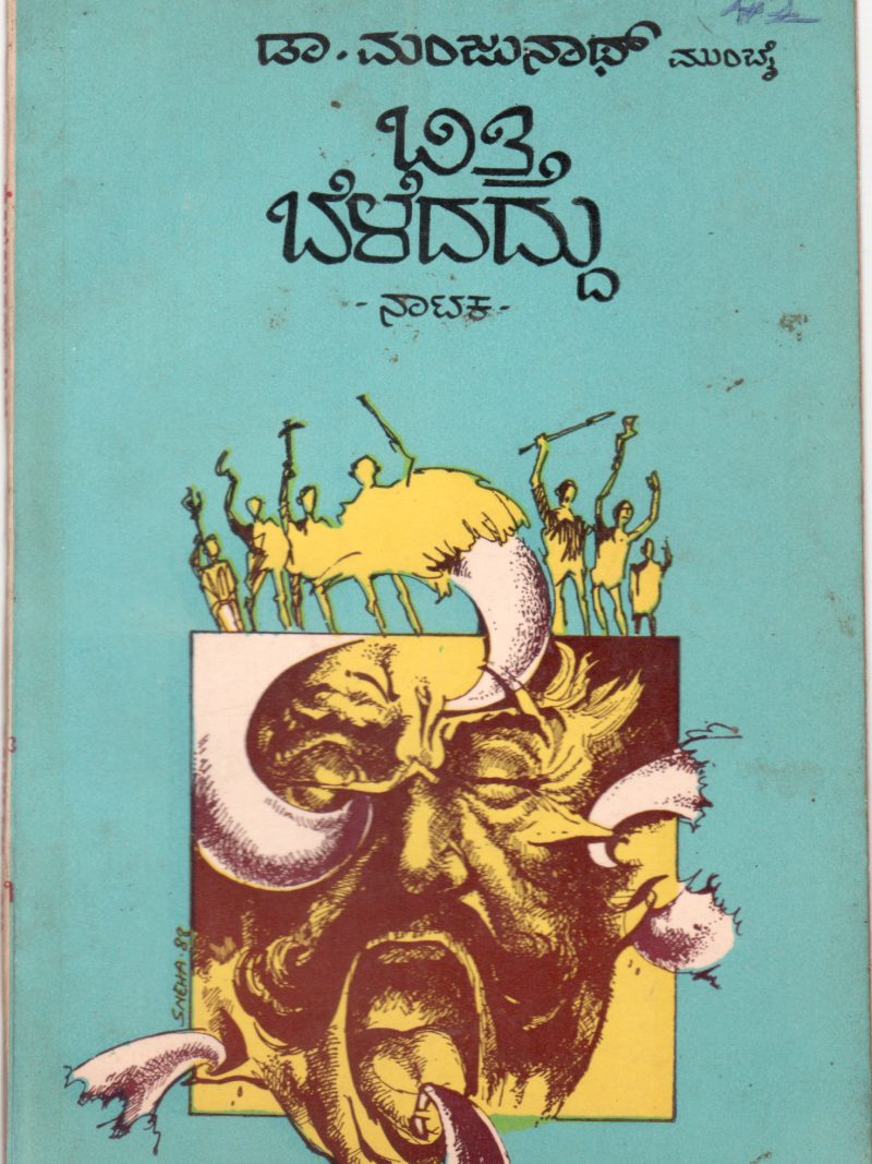 BITTI BELEDADDU BY DR. MANJUNATH
