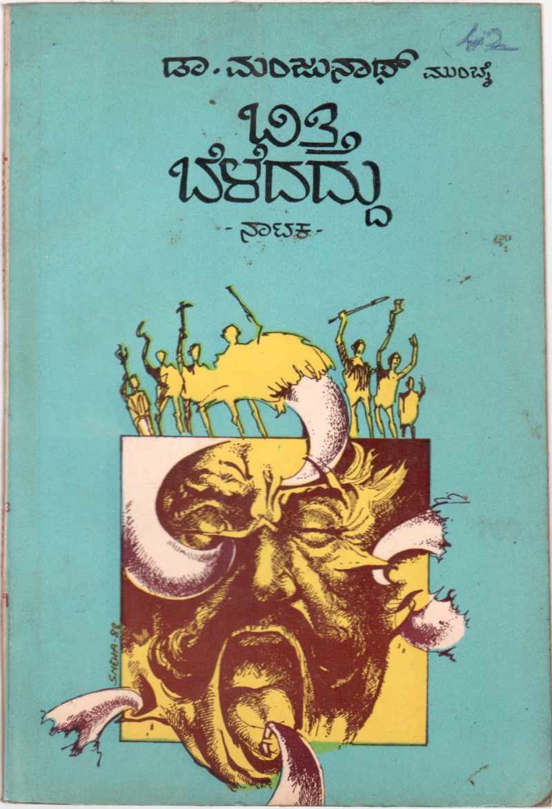 BITTI BELEDADDU BY DR. MANJUNATH
