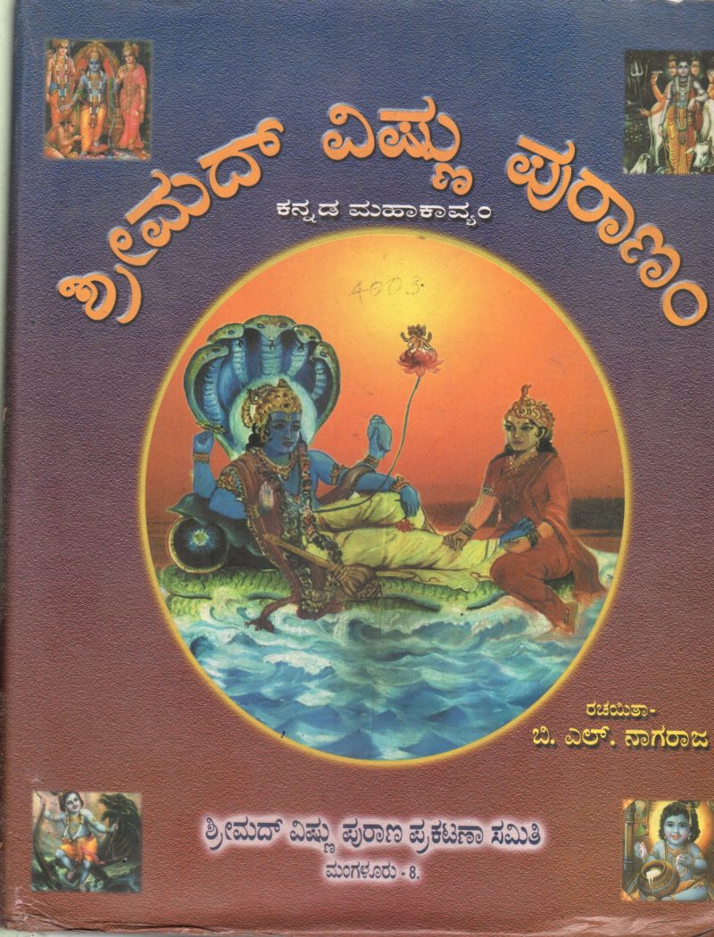 VISHNU PURANA MAHAKAVYAM BY B.L. NAGARAJA