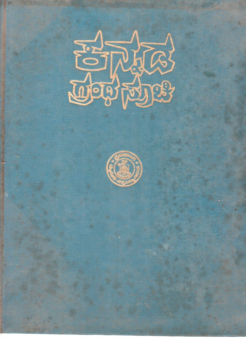 KANNADA GRANTHASOOCHI BY DR. H.M. NAYAK