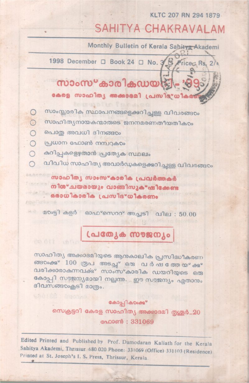 SAHITHYA CHAKRAVAALAM BY GROUP OF EDITORS - Image 2