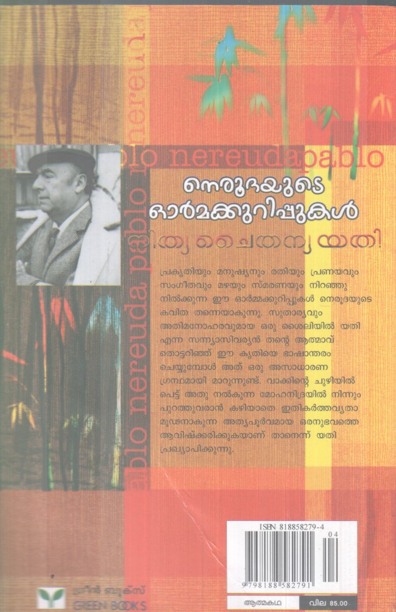 NEROODHAYUTE ORMMAKURIPPUKAL BY NITHYACHAITHANYA YATHI - Image 2