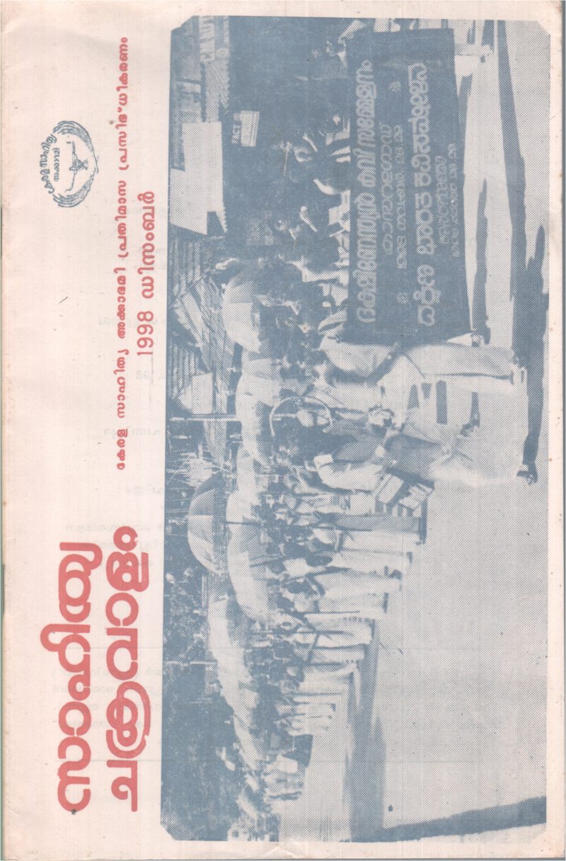 SAHITHYA CHAKRAVAALAM BY GROUP OF EDITORS