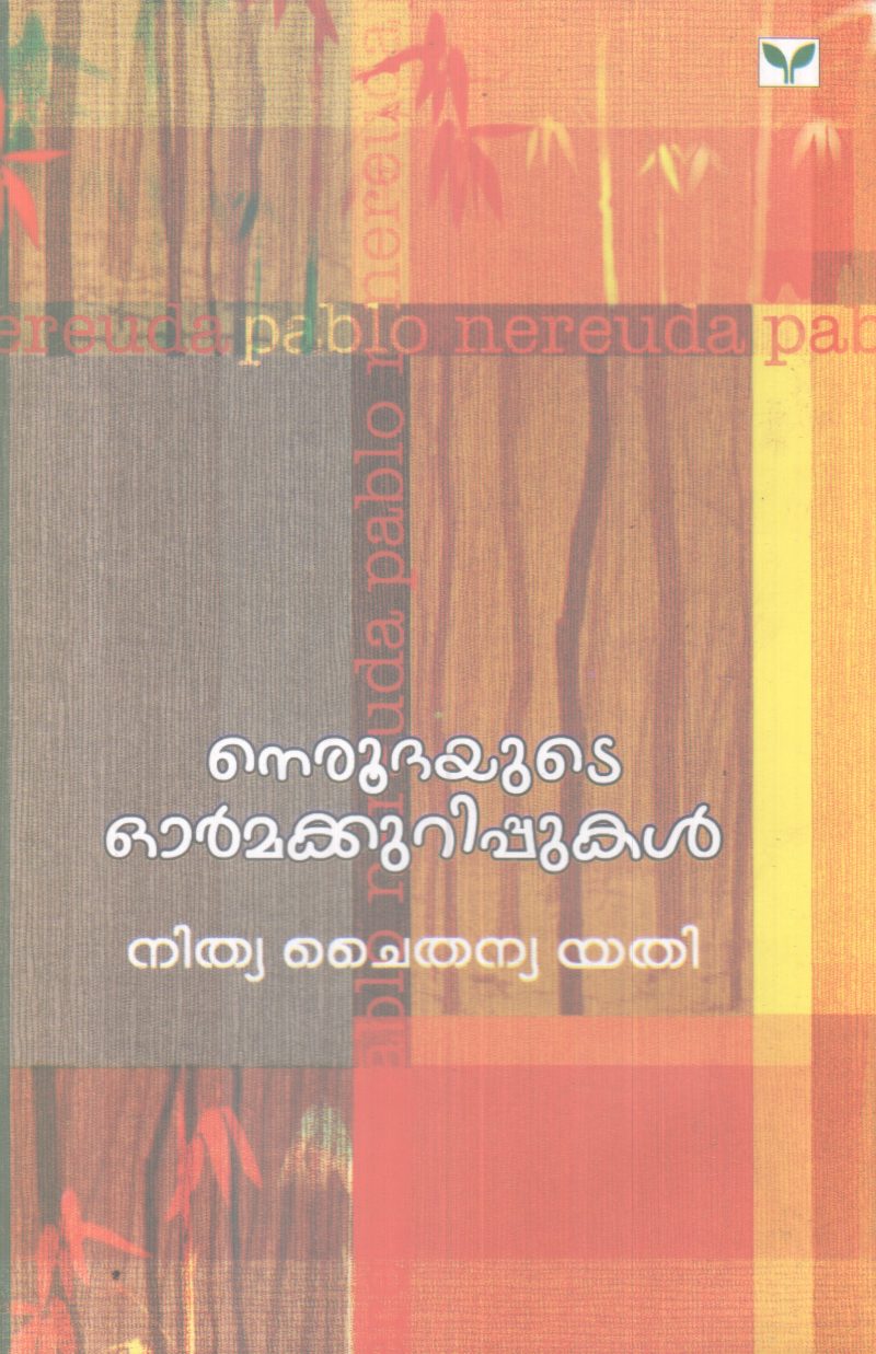 NEROODHAYUTE ORMMAKURIPPUKAL BY NITHYACHAITHANYA YATHI