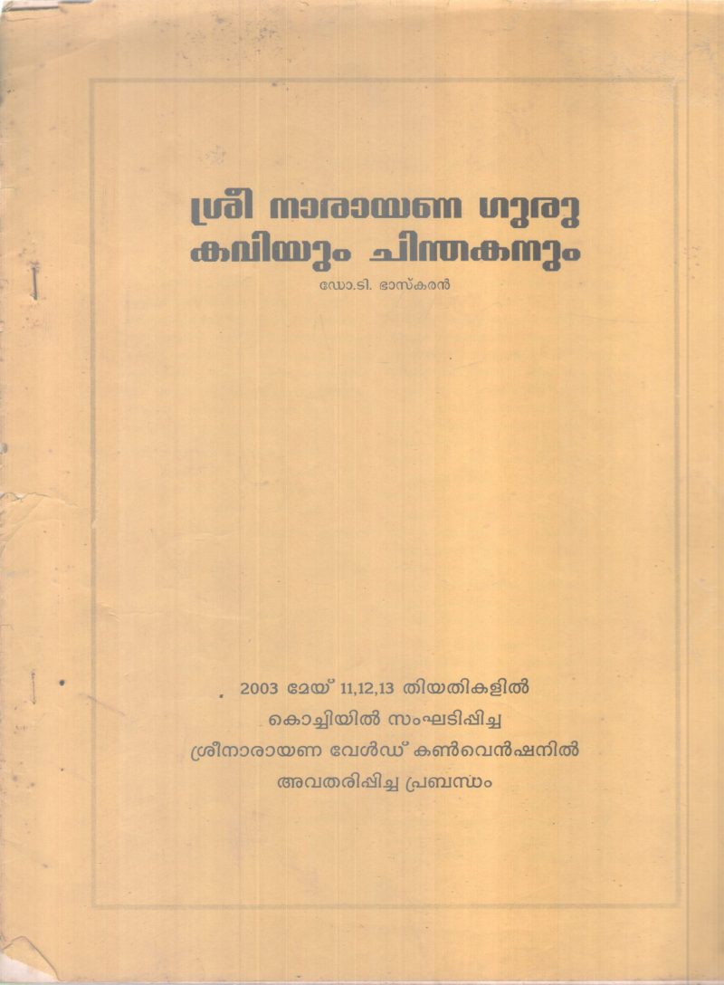 SREENARAYANA GURU KAVIYUM CHINDHAKANUM BY DR T BHASKARAN