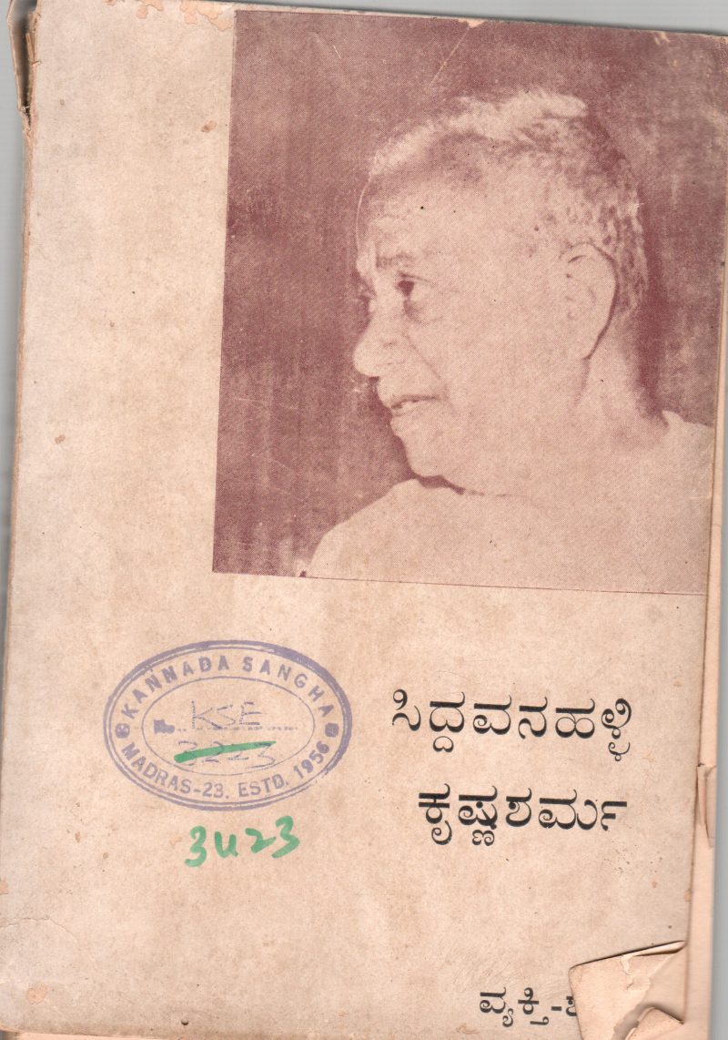 SIDDAVANAHALLI KRISHNASHARMA BY NEELATHAHALLI KASTURI